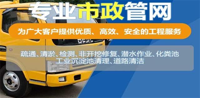 平邑县疏通清洗下水道